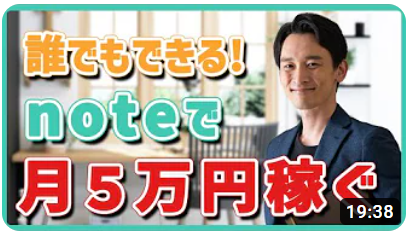 【※初心者向け】noteで副業収益5万の稼ぎ方【使い方で変わる】