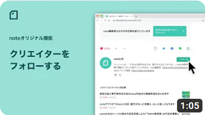 noteのクリエイターをフォローする/【公式】