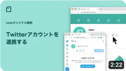 noteアカウントにTwitterアカウントを連携する/