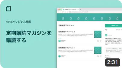 noteの定期購読マガジンを購読する/