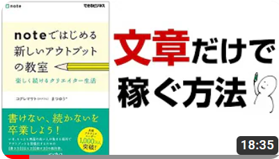 文章だけで稼ぐ方法（ブロガー必見）｜noteではじめる新しいアウトプットの教室